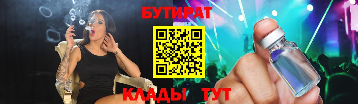 БУТИРАТ  Вход с VPN  Городец  Бутират бутандиол 