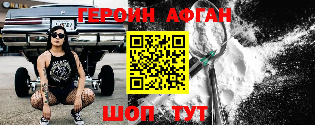ГЕРОИН афганец  Вход с VPN  Городец 