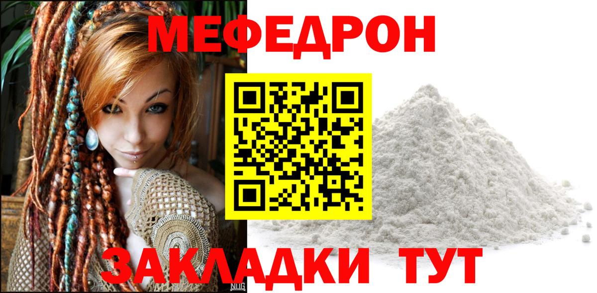 Меф мяу мяу мука Городец