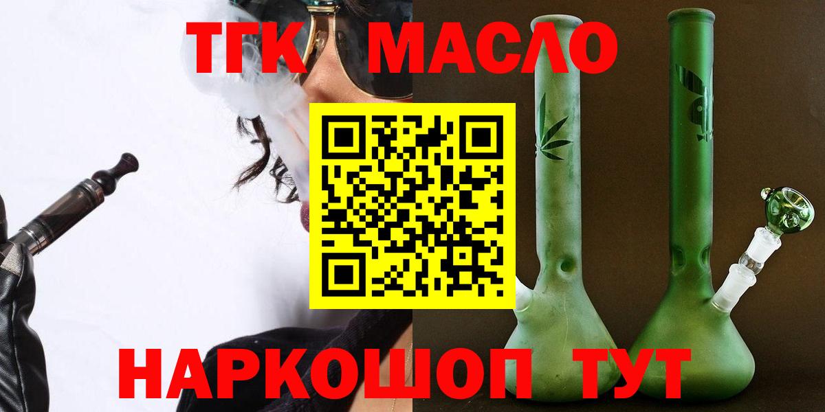 купить наркотик  Дистиллят ТГК гашишное масло  Вход с VPN  Городец  Дистиллят ТГК THC oil 